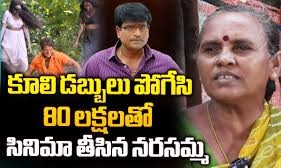 ప్రొడ్యూసర్ నరసమ్మ